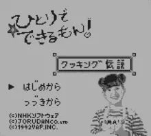 Image n° 1 - screenshots  : Hitoride Dekirumon - Cooking Densetsu